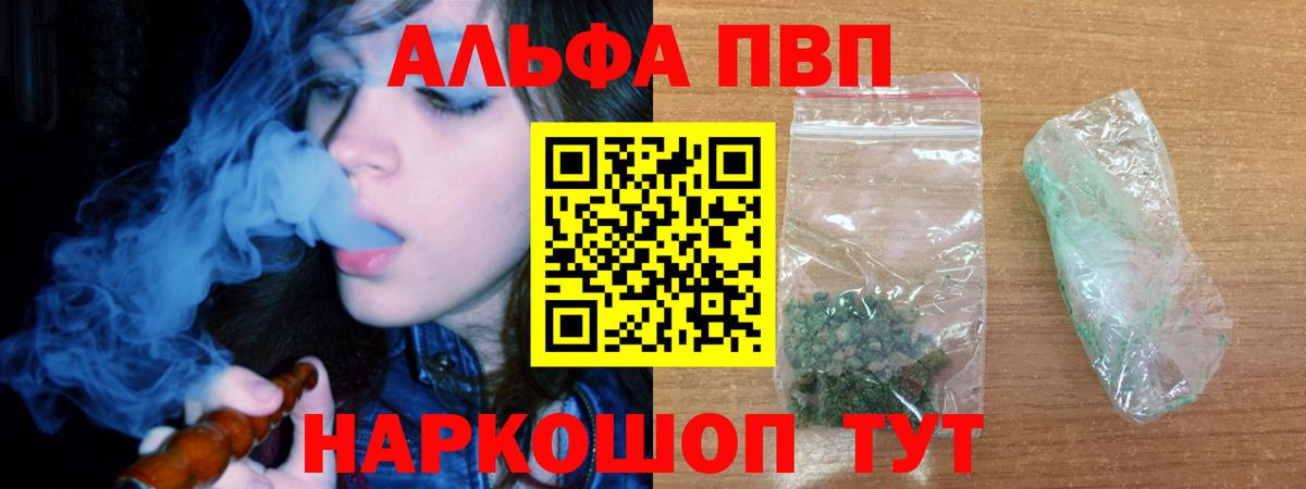 Alpha PVP мука Осинники