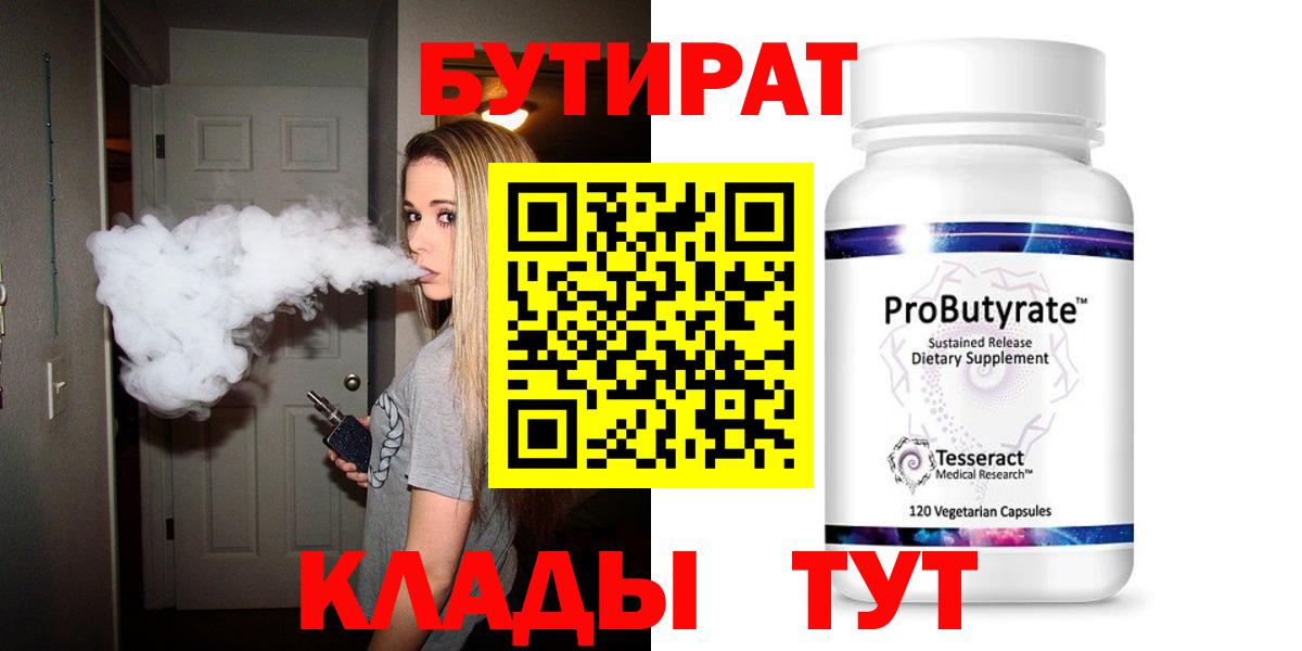 БУТИРАТ  Бутират бутик  Вход с VPN  Осинники 