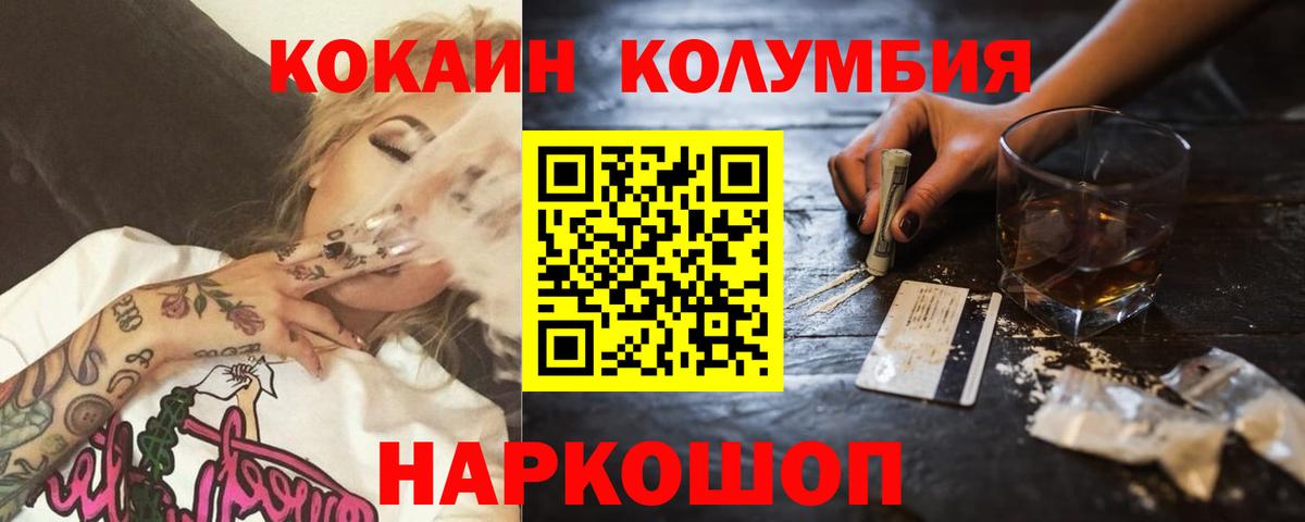 Осинники  КОКАИН Columbia  Вход с VPN  COCAIN Боливия 