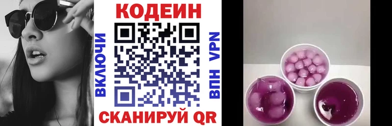 Codein напиток Lean (лин)  Осинники 