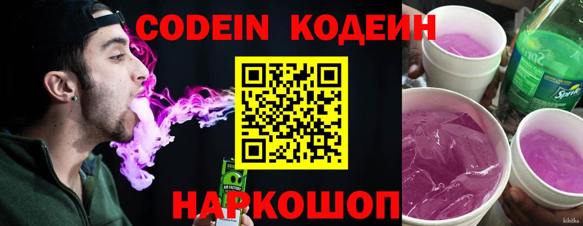 Осинники  Кодеин напиток Lean (лин)  Кодеиновый сироп Lean Purple Drank  Вход с VPN 