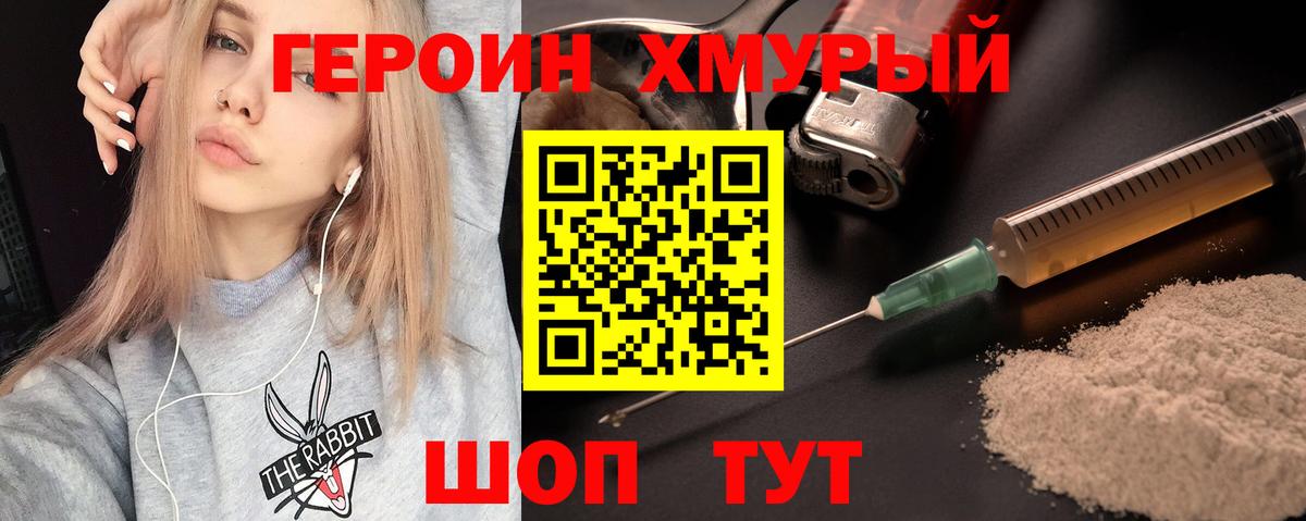ГЕРОИН афганец Осинники