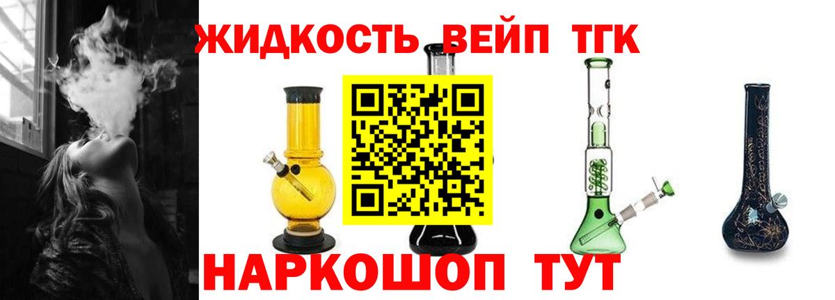 ТГК THC oil Осинники
