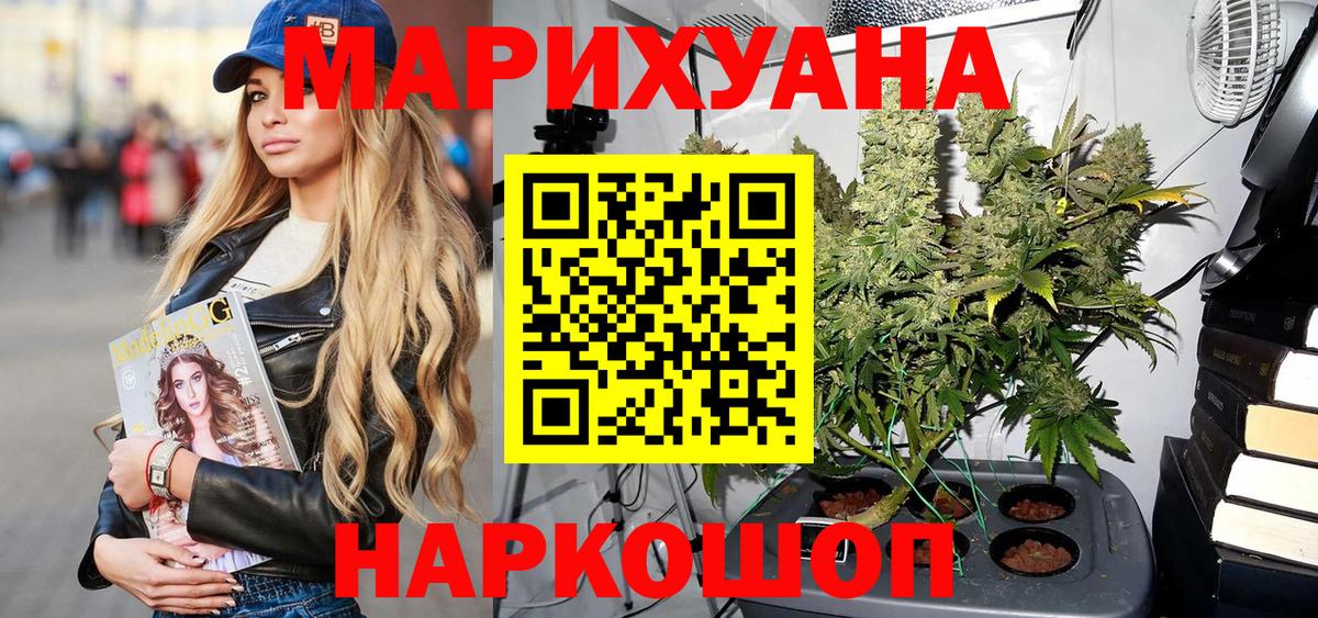 Канабис White Widow Осинники